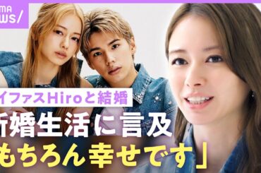 【新婚夫婦】山本舞香 マイファスHiroとの生活は「お付き合いしている時とは変わらず」車愛も炸裂“きっかけは家族”【ABEMAラリージャパン応援サポーター】｜ABEMAエンタメ