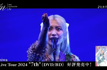 miwa「miwa Live Tour 2024 "7th"」トレーラー映像