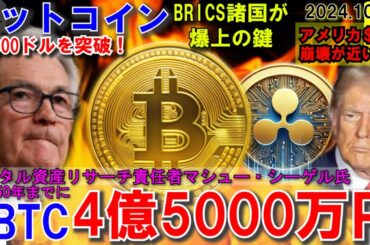 ビットコインが4億5000万円になる！遂に仮想通貨税制を優遇か！BIPが仮想通貨を準備資金に！米ドルの価値がもうなくなる⁉