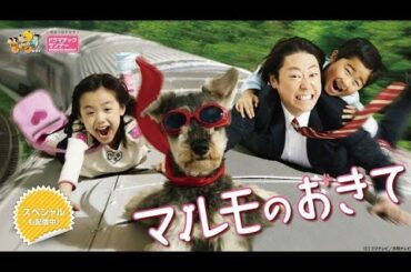 『マルモのおきて』1話～2話 🌈🌈🌈 Marumo no Okite (2011) Full Ep #1080p HD