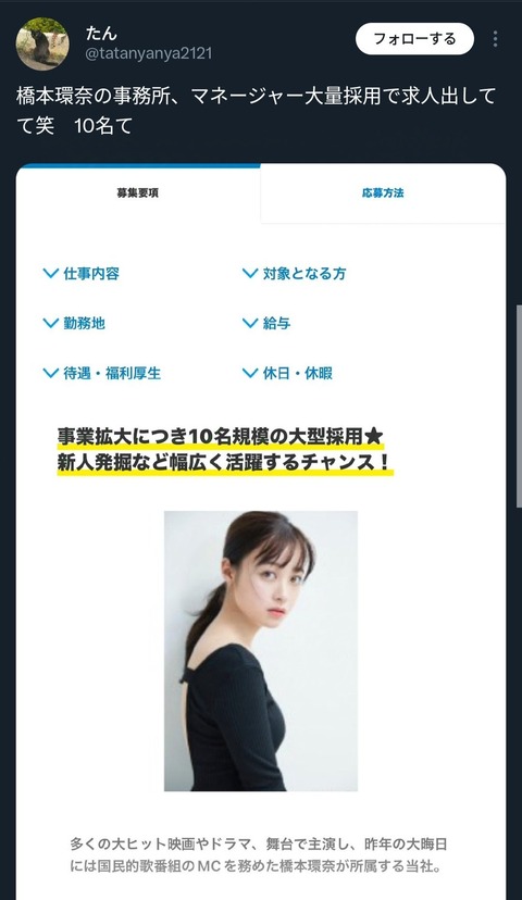 【画像】橋本環奈さん、マネージャー10名を募集中！ｗｗｗｗｗｗｗｗｗｗ